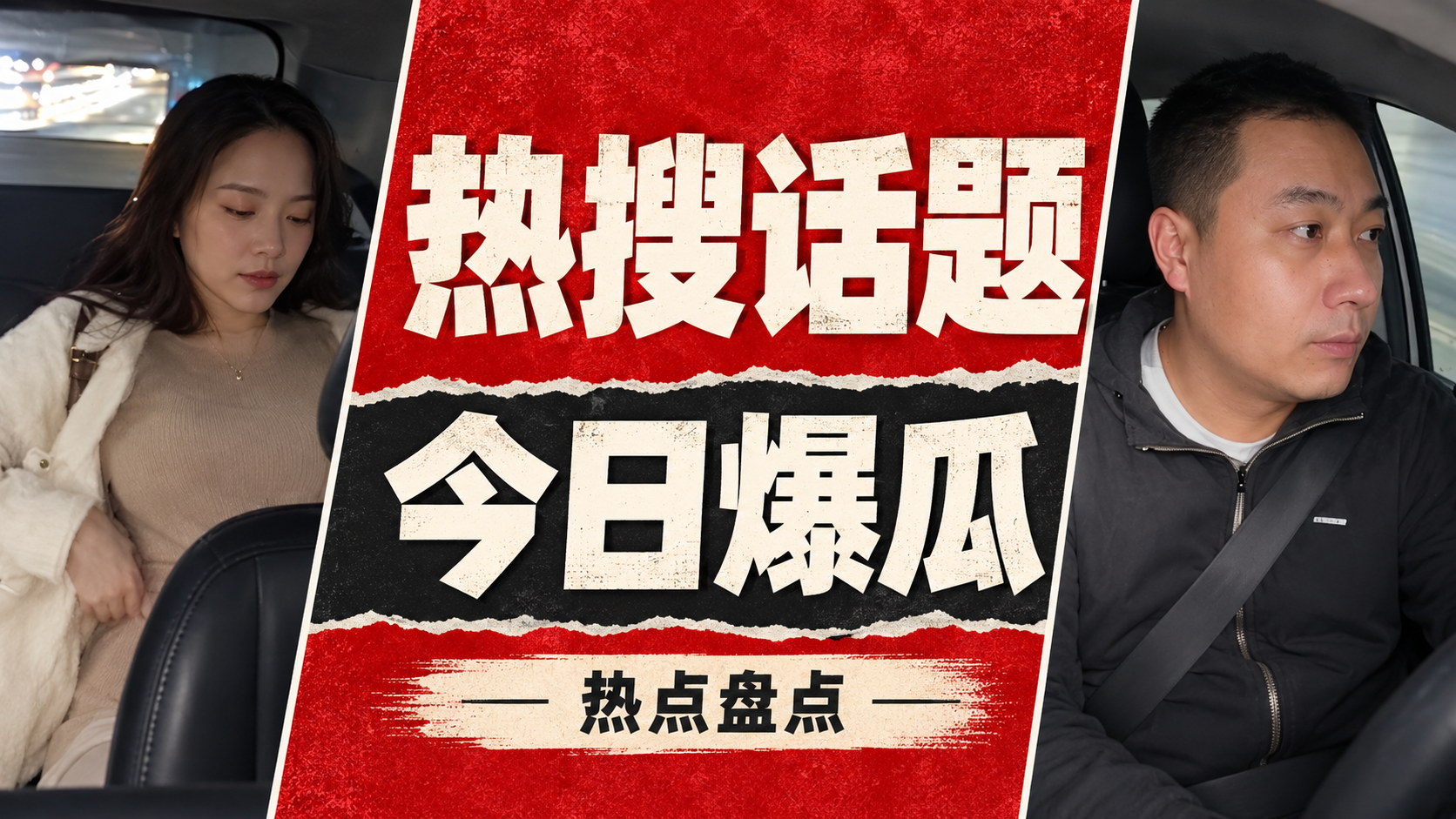 【热搜视频泄露】太原出租车司机得吃单身女乘客 车内激吻舔逼后排做爱 视频完整记录司机群疯传！